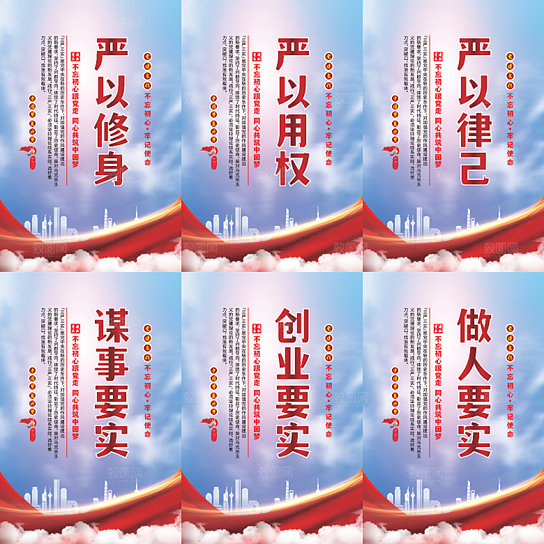 三严三实党建海报