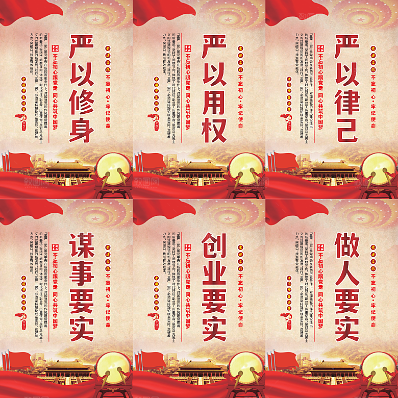 三严三实党建海报