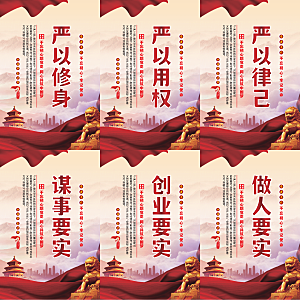 三严三实党建海报