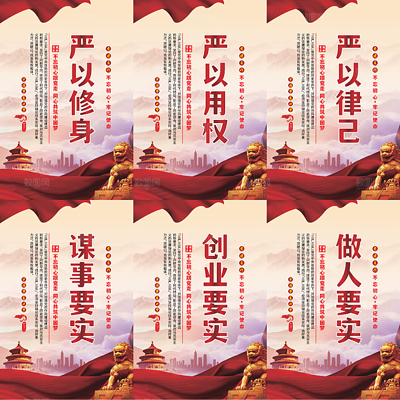 三严三实党建海报