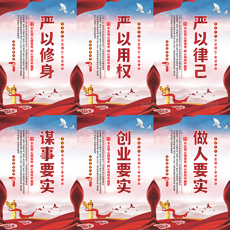 三严三实党建海报