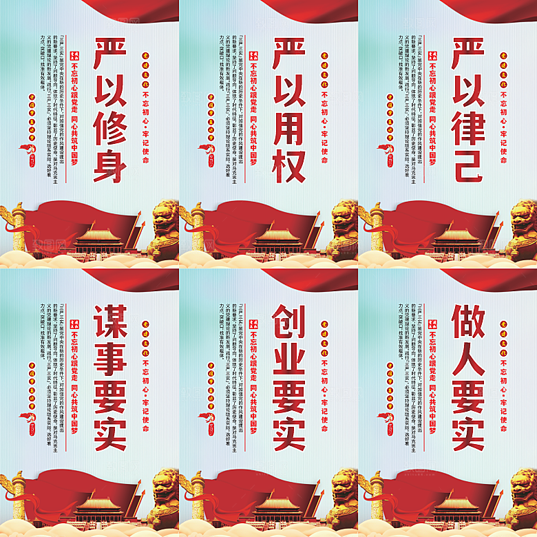 三严三实党建海报