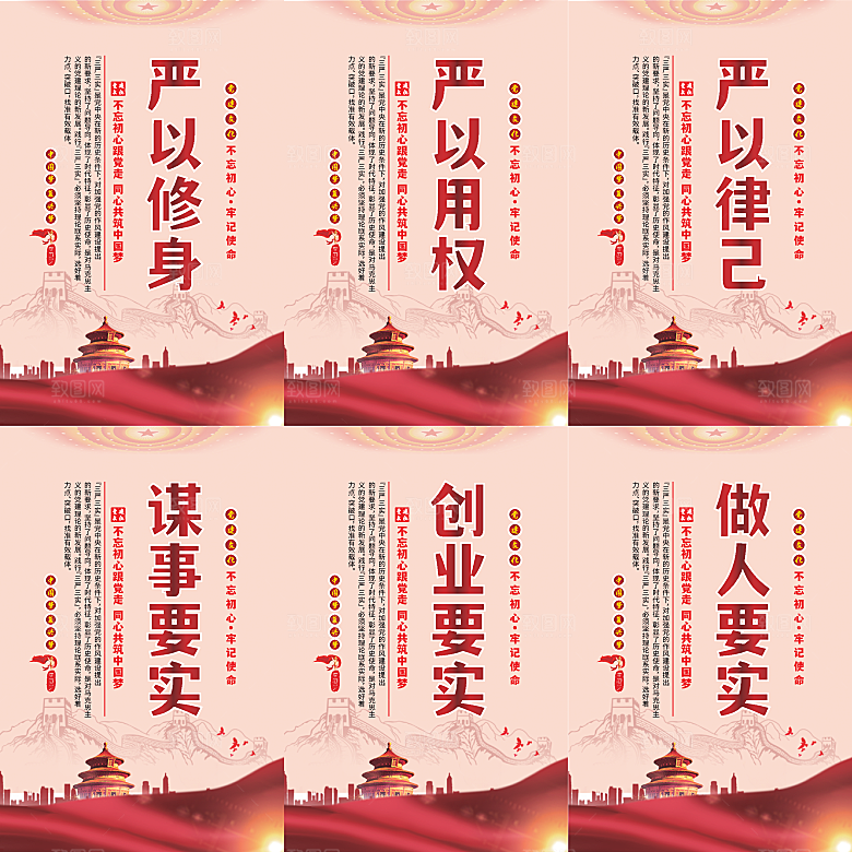 三严三实党建海报