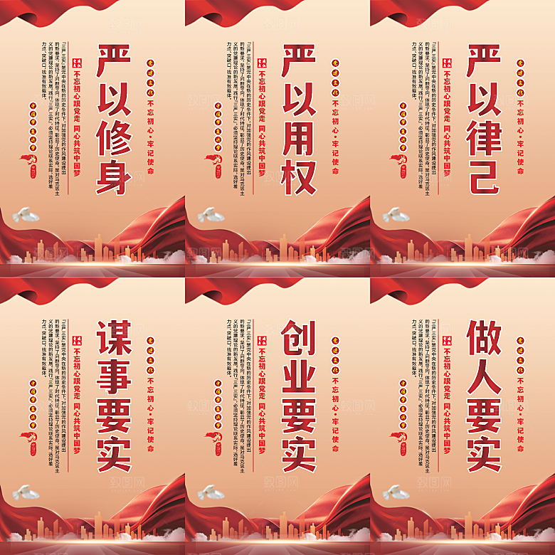三严三实党建海报