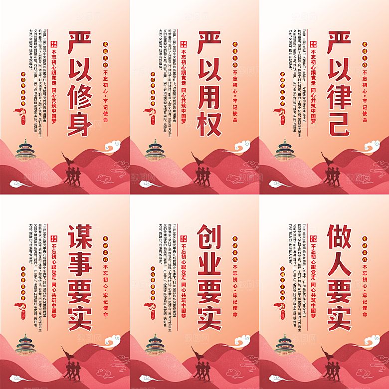 三严三实党建海报