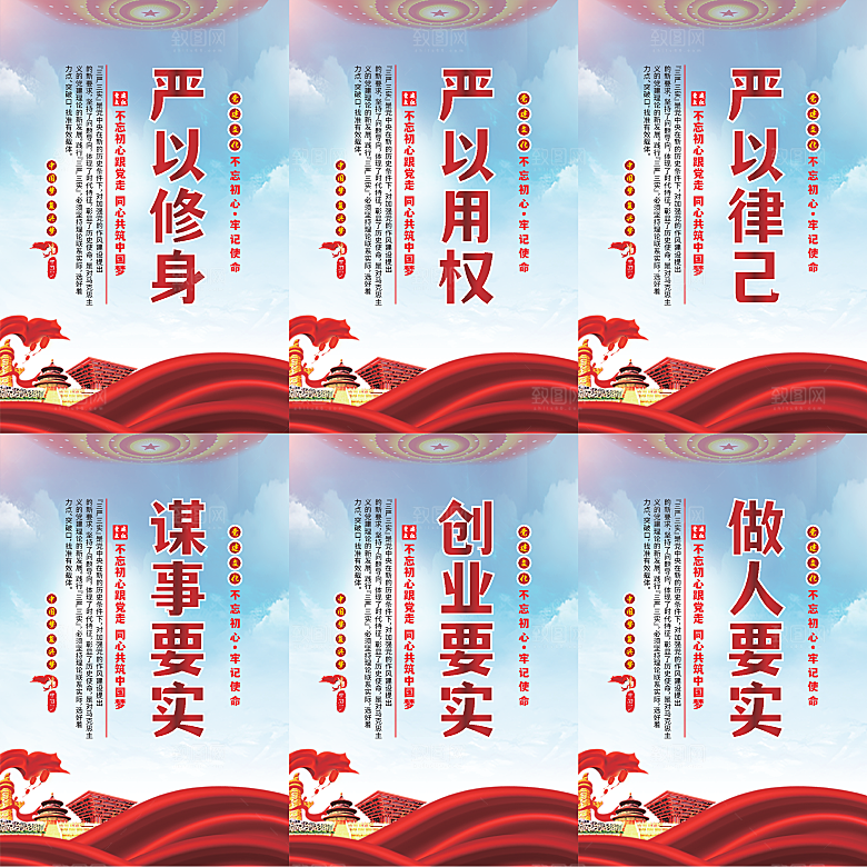 三严三实党建海报
