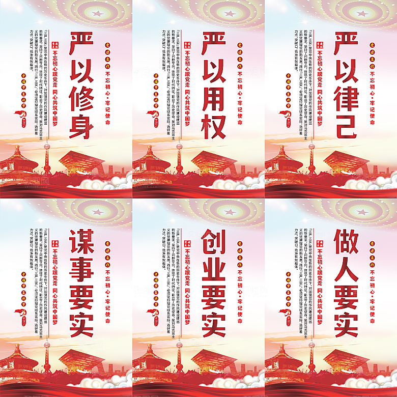 三严三实党建海报