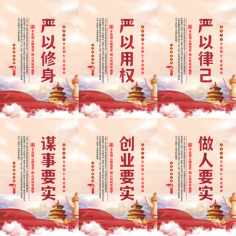 三严三实党建海报