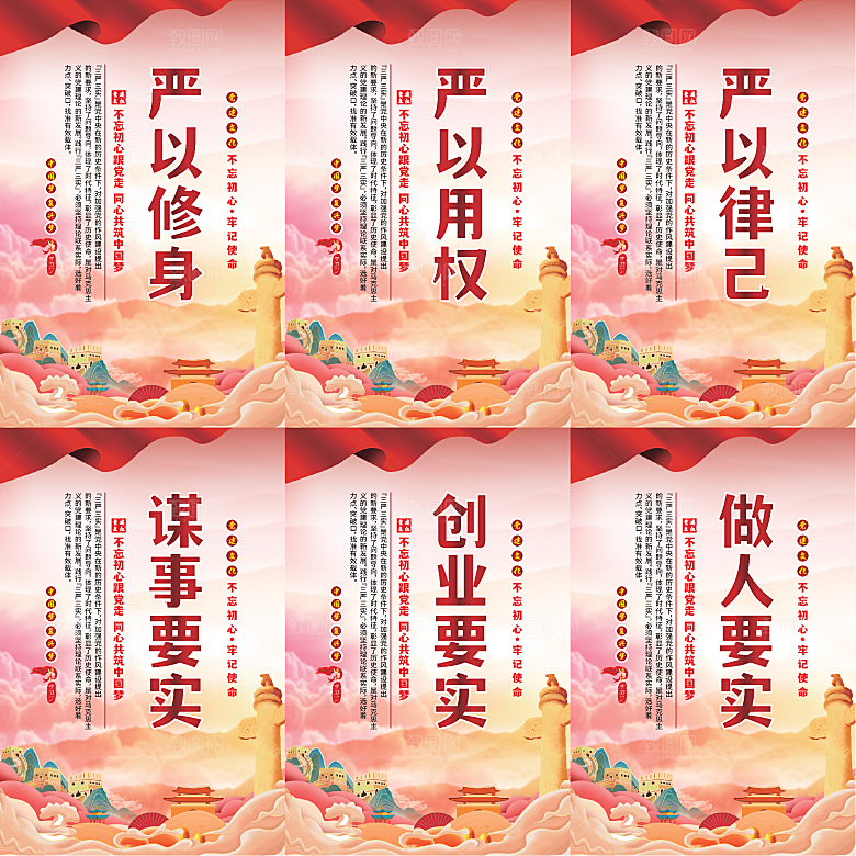 三严三实党建海报