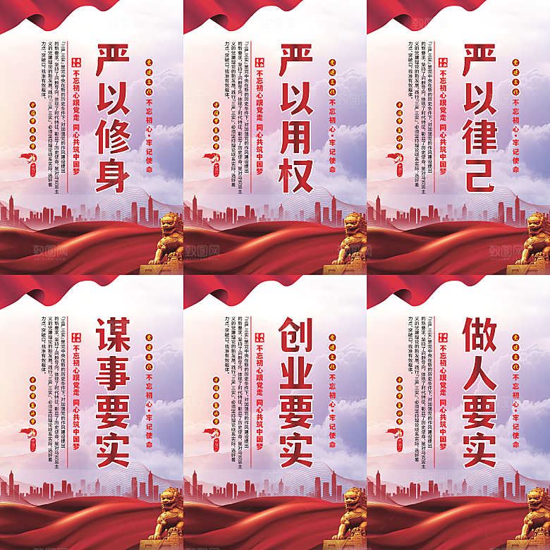 三严三实党建海报