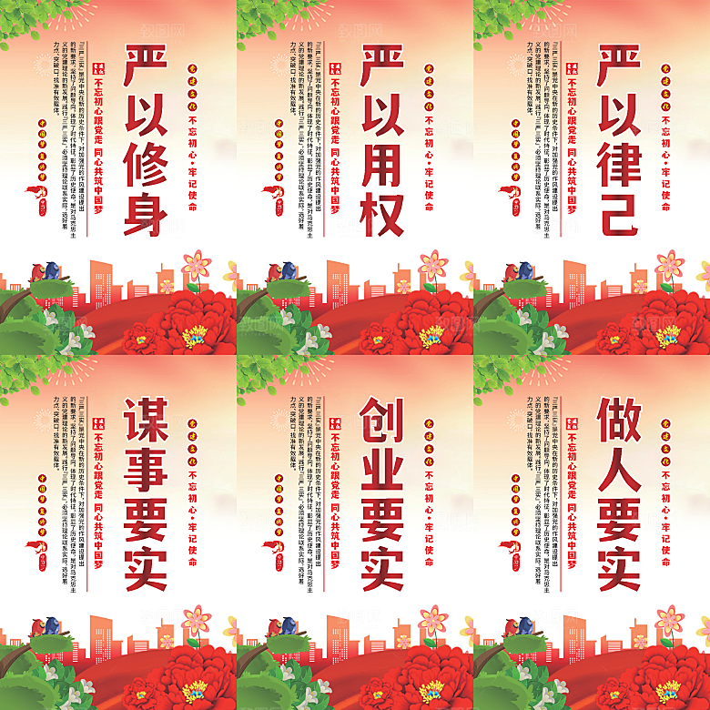 三严三实党建海报系列
