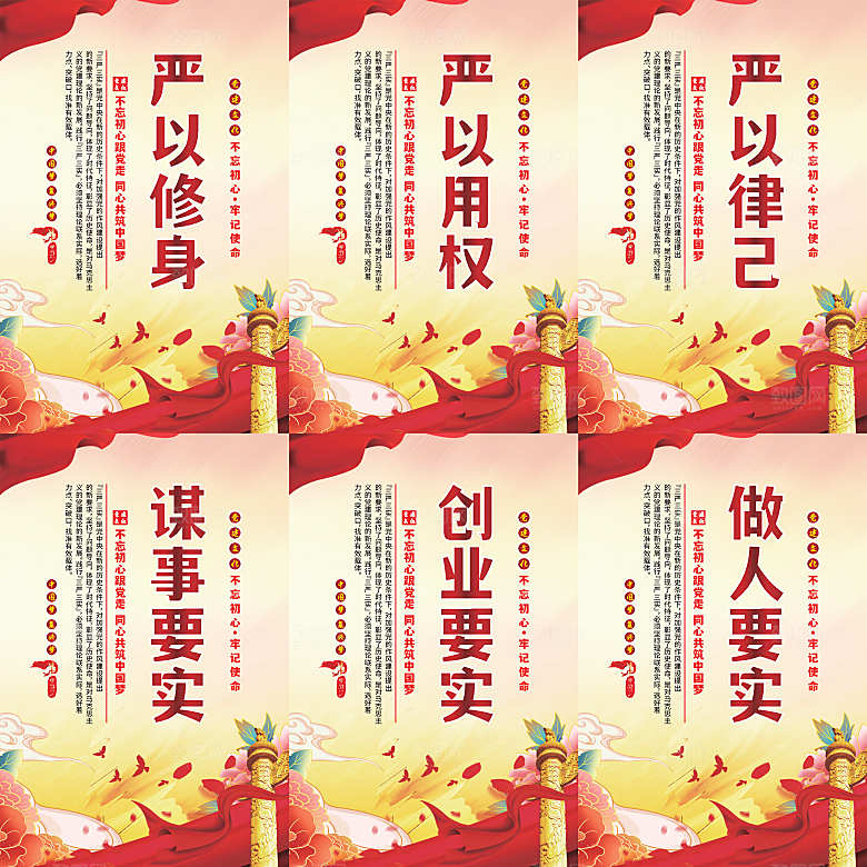 三严三实党建海报系列