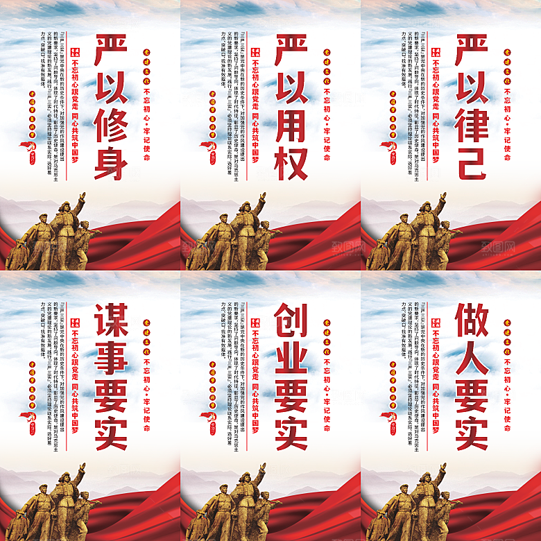 三严三实党建海报系列