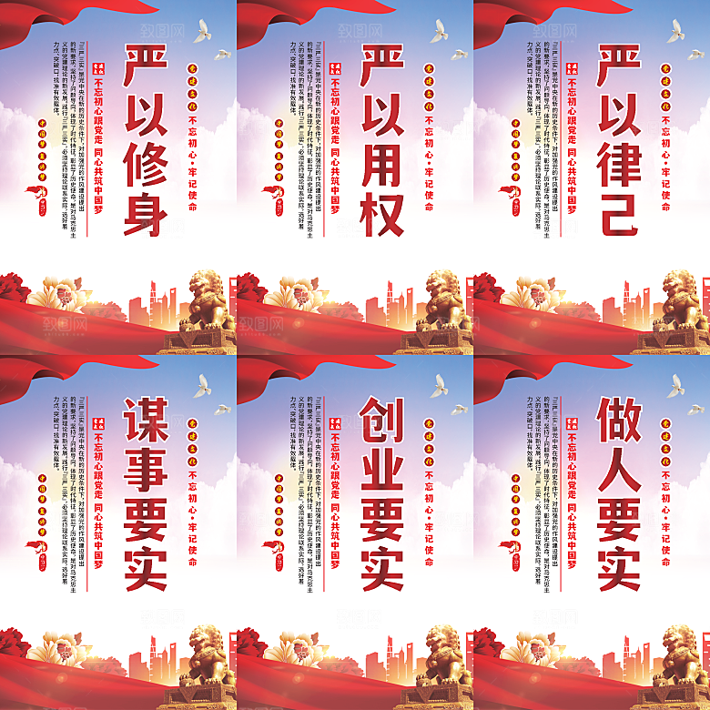 三严三实党建海报系列