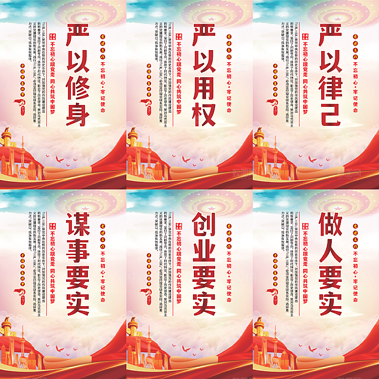 三严三实党建海报系列