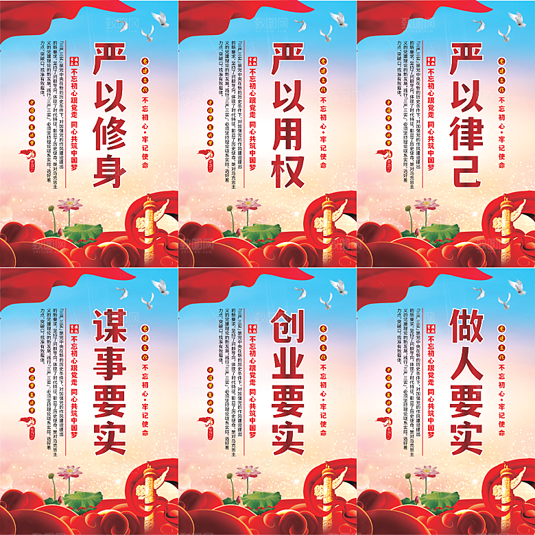 三严三实党建海报系列