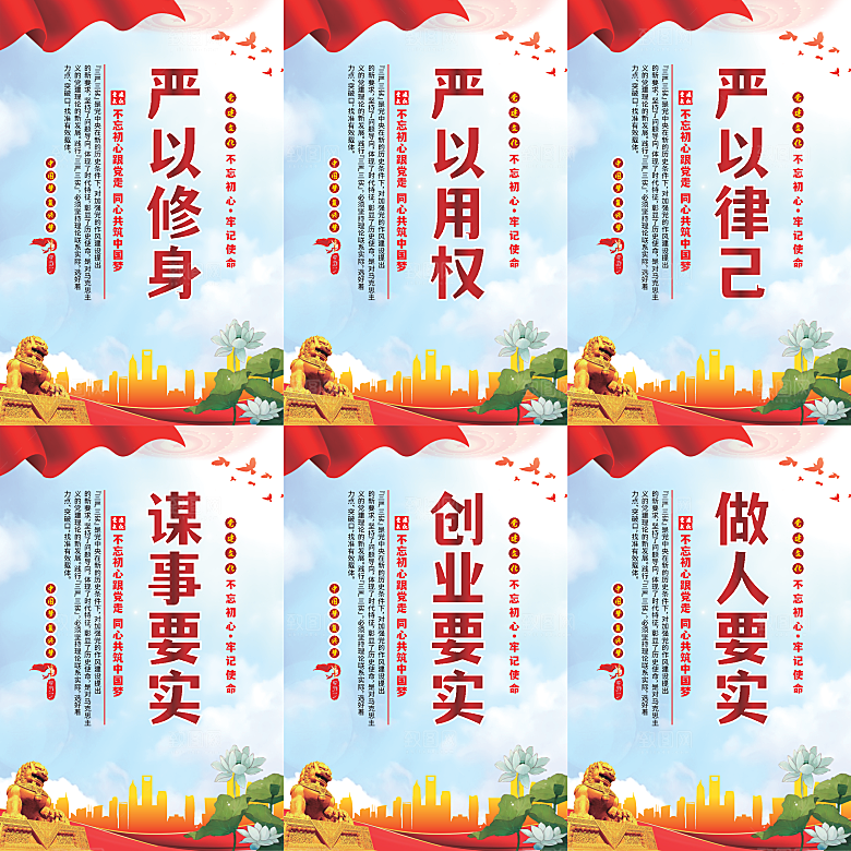 三严三实党建海报系列