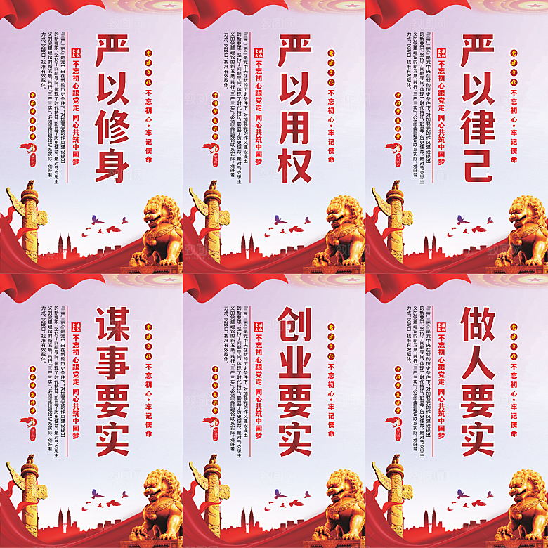 三严三实党建海报系列