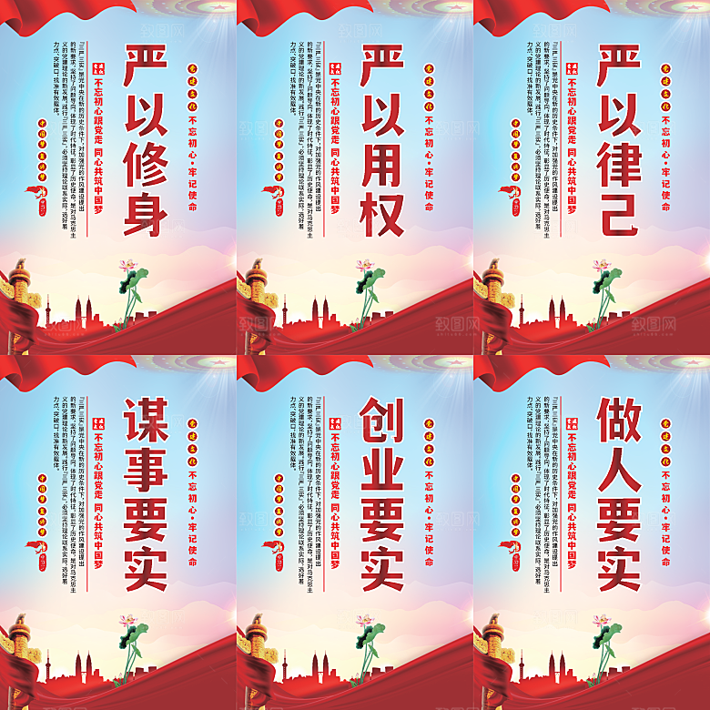 三严三实党建海报系列