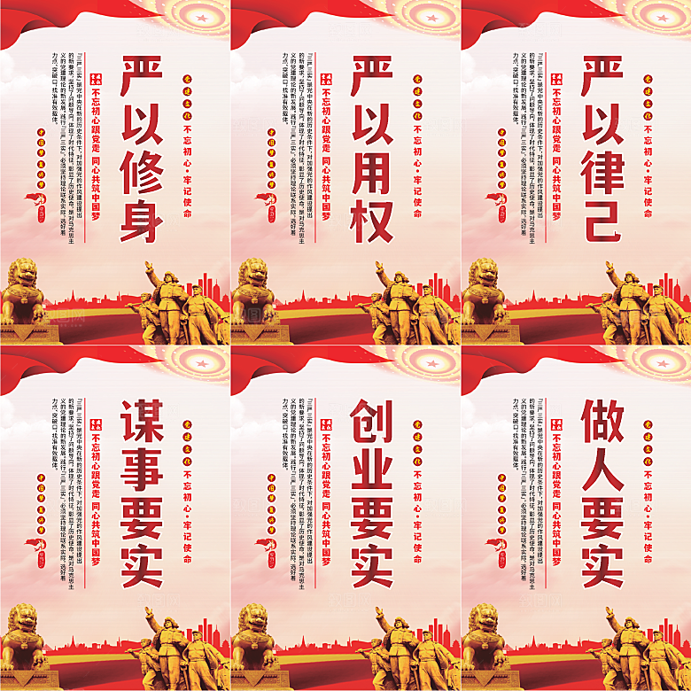 三严三实党建海报系列