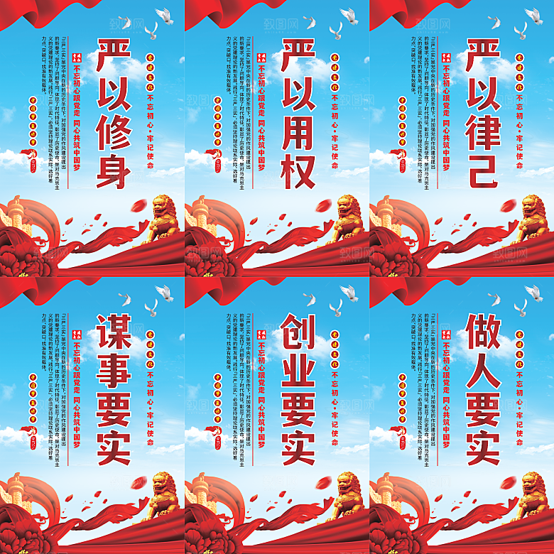 三严三实党建海报系列