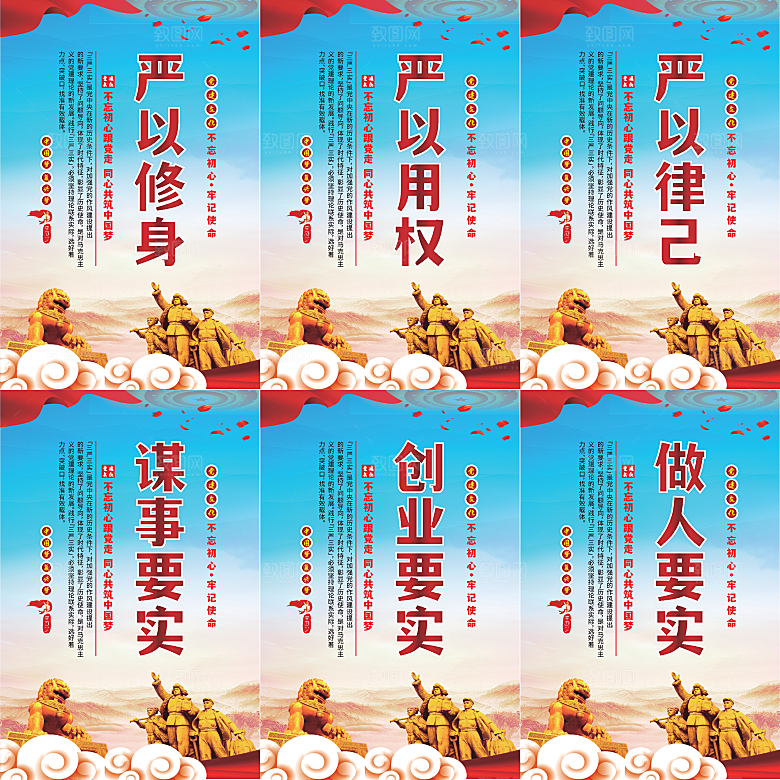 三严三实党建海报系列