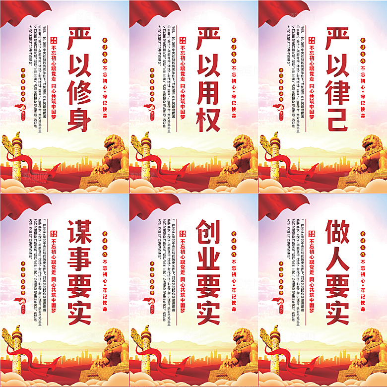 三严三实党建海报系列
