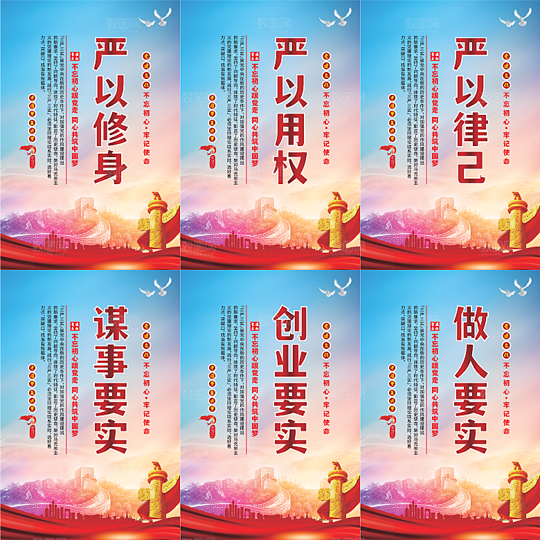 三严三实党建海报系列