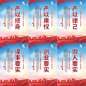 三严三实党建海报系列