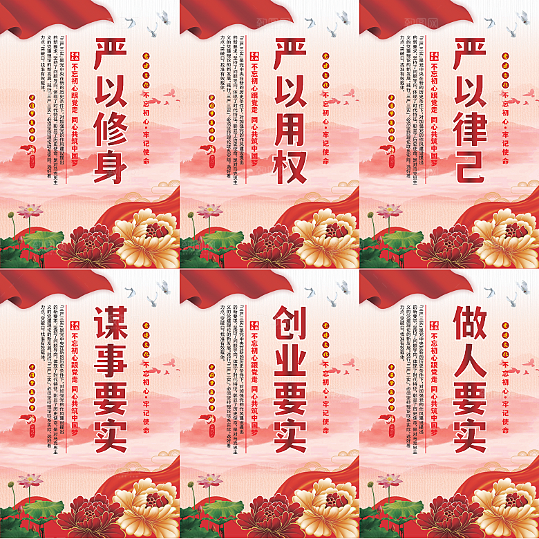 三严三实党建海报系列