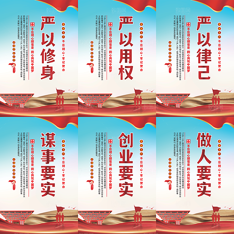 三严三实党建海报系列