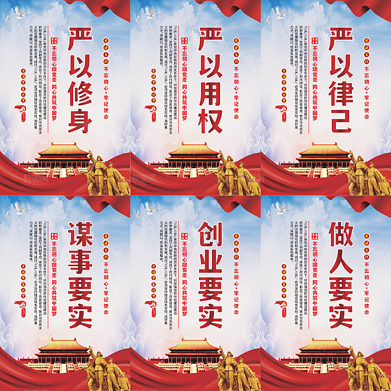 三严三实党建海报系列
