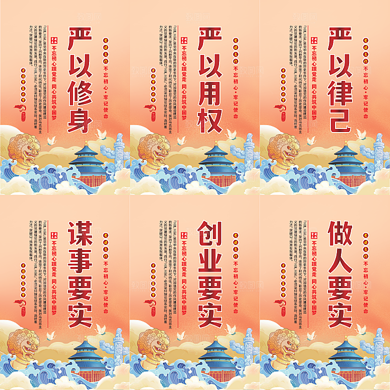 三严三实党建海报