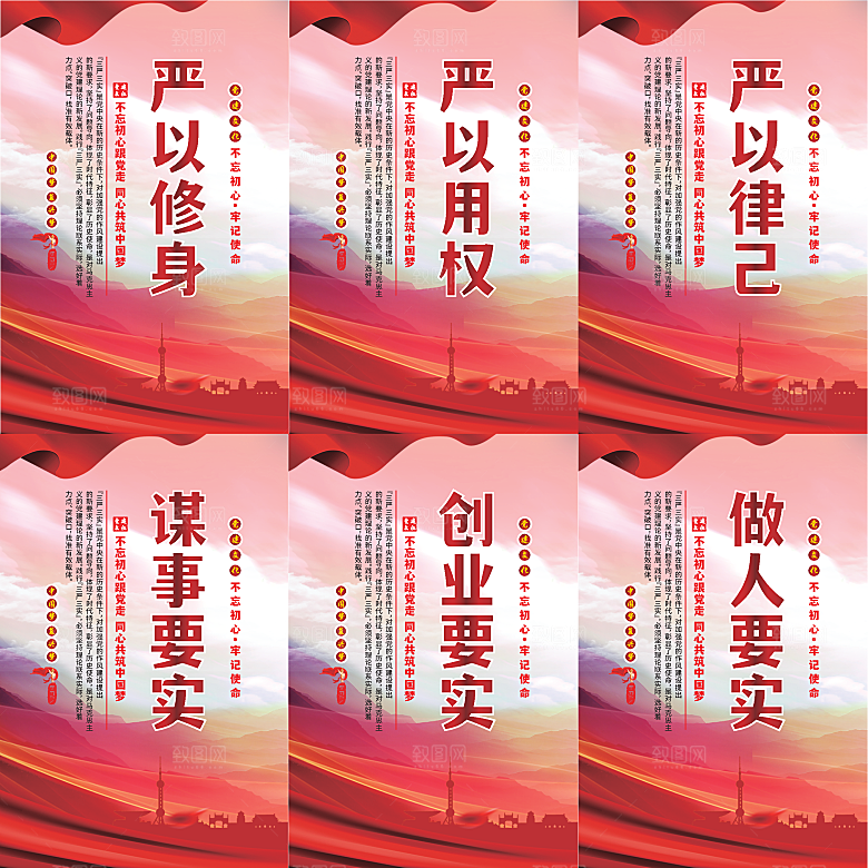 三严三实党建海报