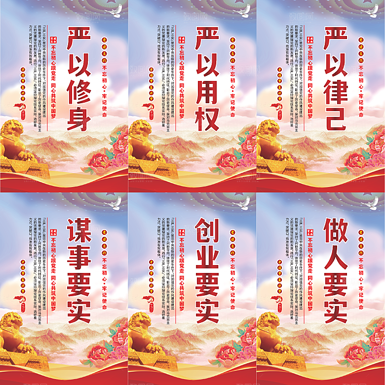 三严三实党建海报