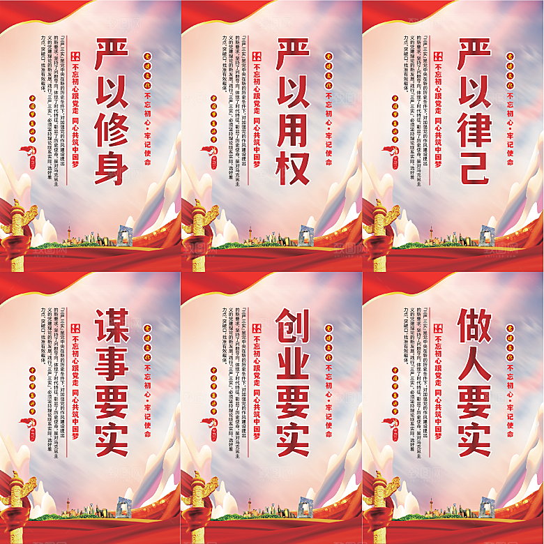 三严三实党建海报