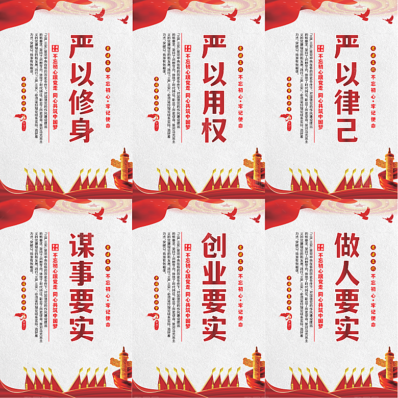 三严三实党建海报