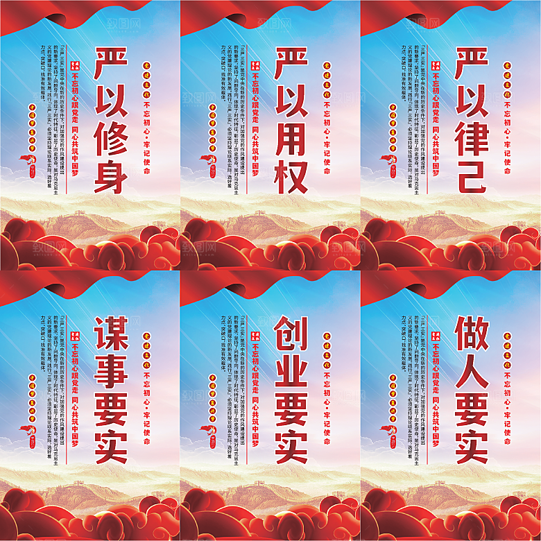 三严三实党建海报