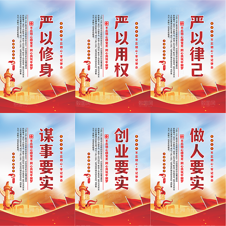 三严三实党建海报