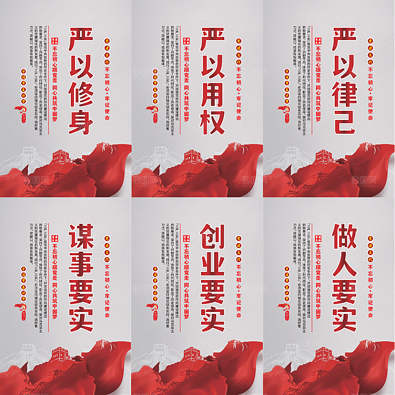 三严三实党建海报