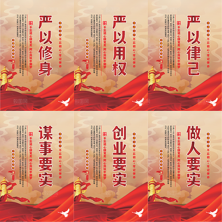 三严三实党建海报