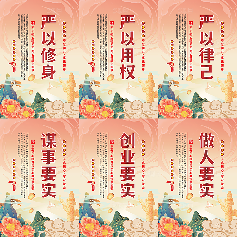 三严三实党建海报