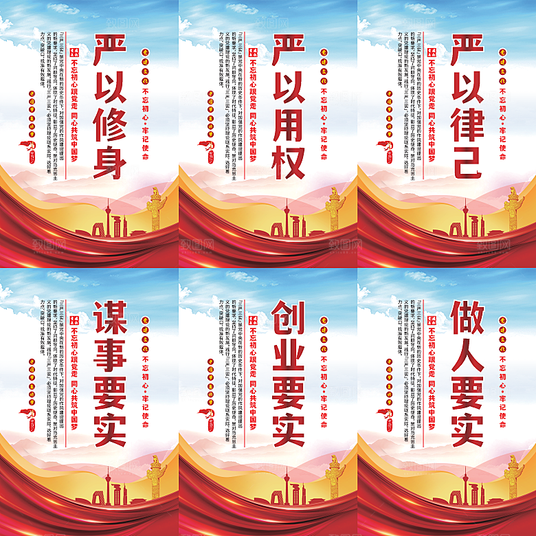 三严三实党建海报
