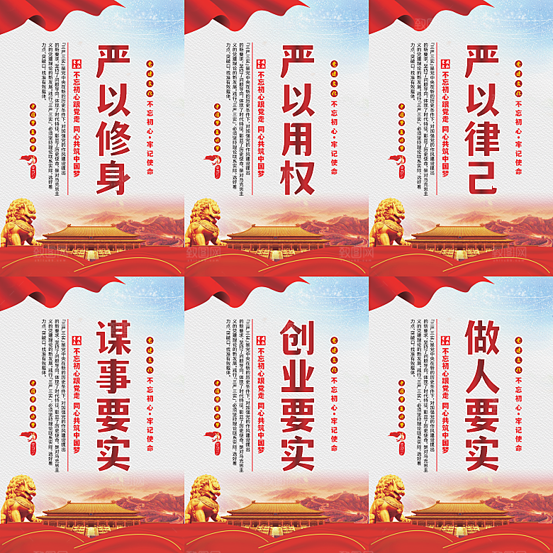 三严三实党建海报
