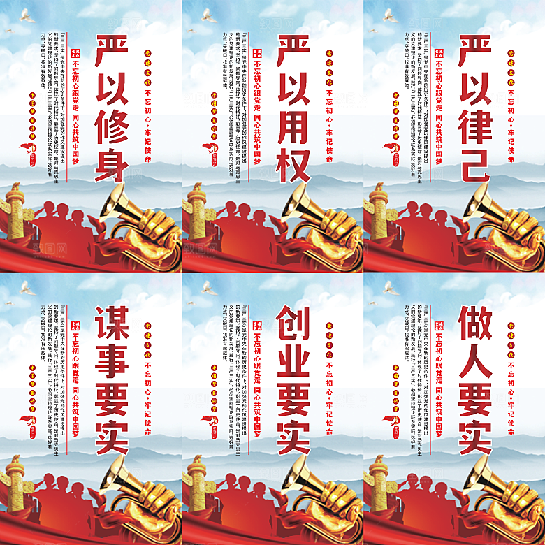 三严三实党建海报