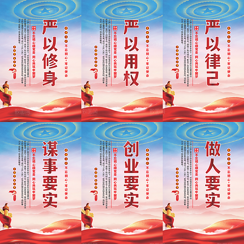 三严三实党建海报