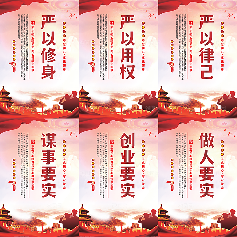 三严三实党建海报
