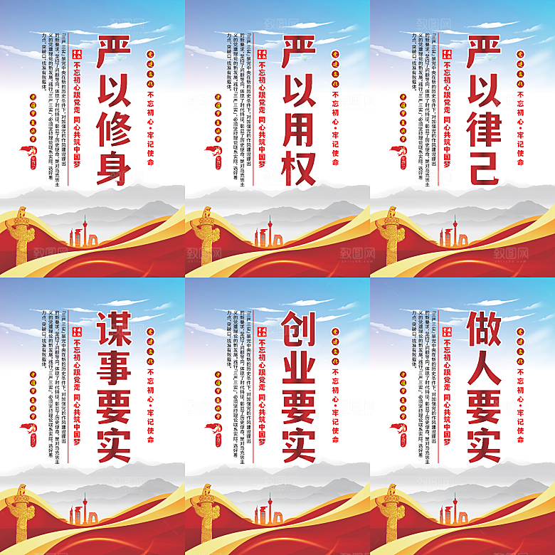 三严三实党建海报