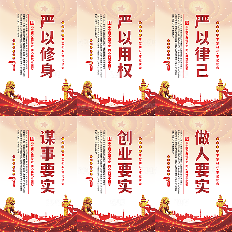 三严三实党建海报