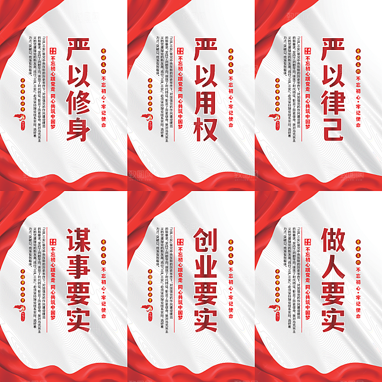 三严三实党建海报